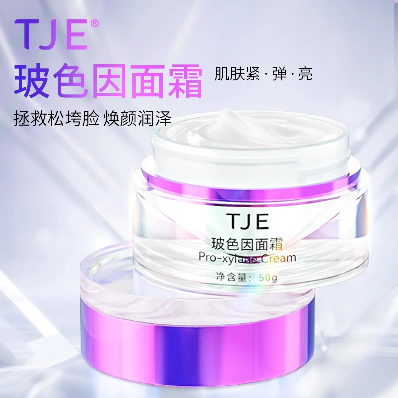 【阳阳严选】TJE玻色因面霜50g保湿补水滋润提亮肤色紧致淡皱精华霜