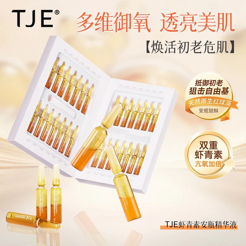 TJE虾青素安瓶精华液1.5ml*28支补水保湿提亮肤色肌底