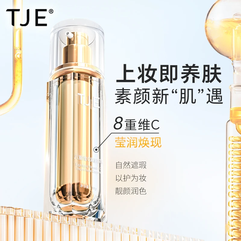 TJE八重维C素颜霜30g舒缓保湿修颜轻透护妆养肤一瓶多用