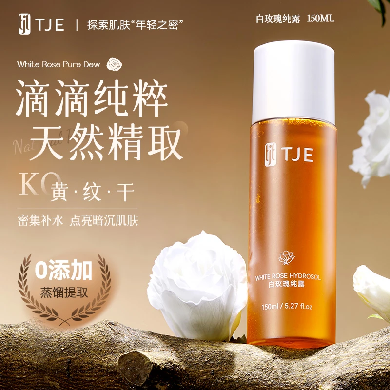 TJE白玫瑰纯露150ml补水保湿舒缓细腻毛孔爽肤水