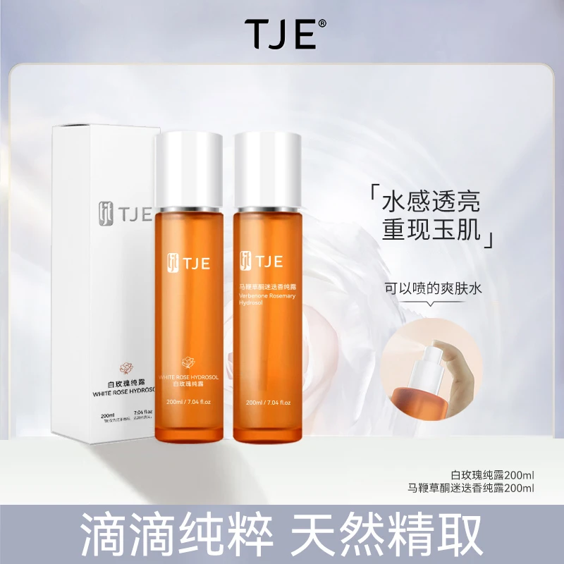 TJE马鞭草酮迷迭香纯露喷雾补水保湿