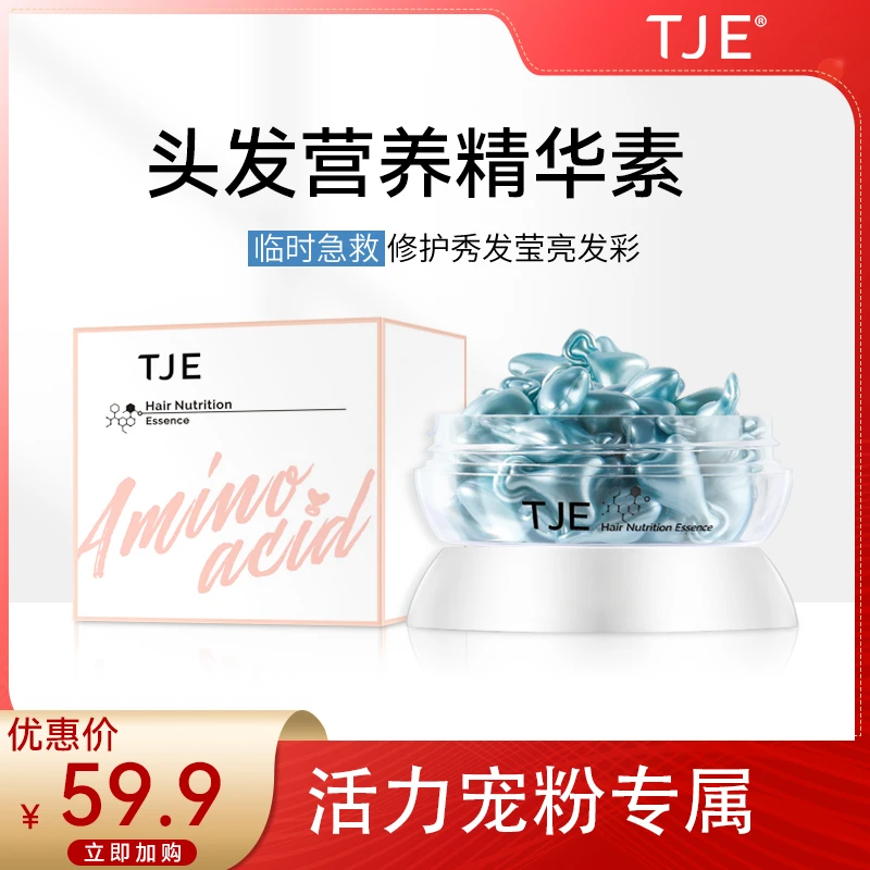 【活力粉丝专享】英国TJE头发精油0.5ml*30颗改善干枯毛躁防毛躁