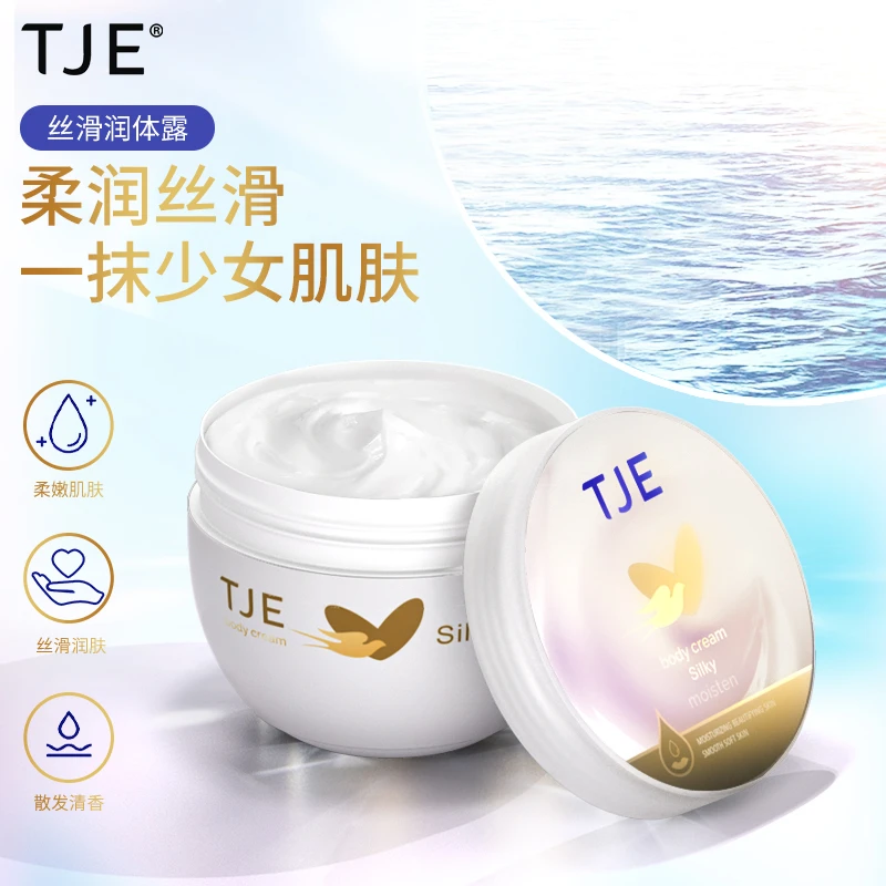 TJE丝滑润体霜滋养透亮肌肤保湿身体乳258g