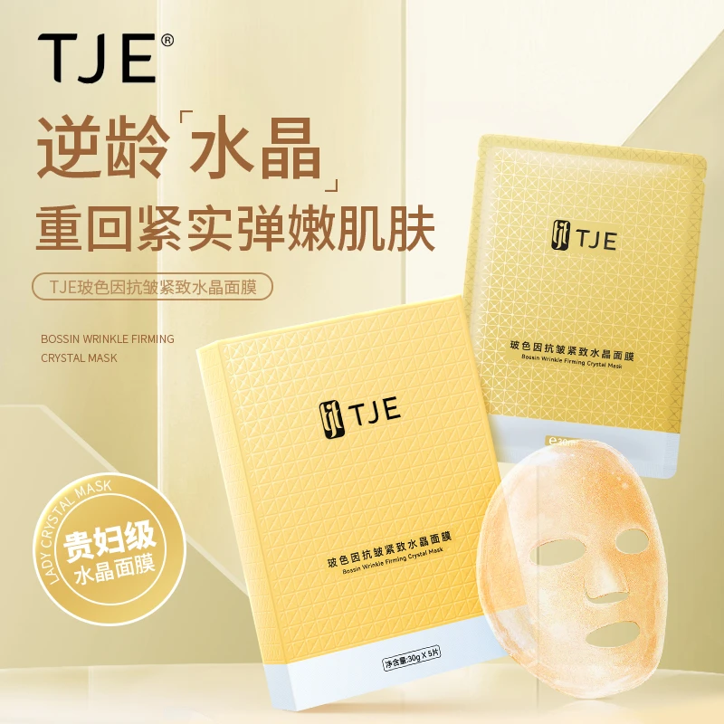 【官方直售】TJE玻色因水晶面膜30g*5片紧致抗氧皱提亮肤色补水