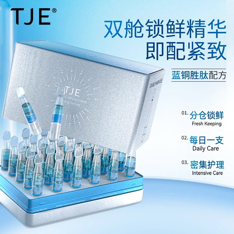 TJE双舱紧致精华液30支蓝铜胜肽提拉紧致修护面部次抛精华原液