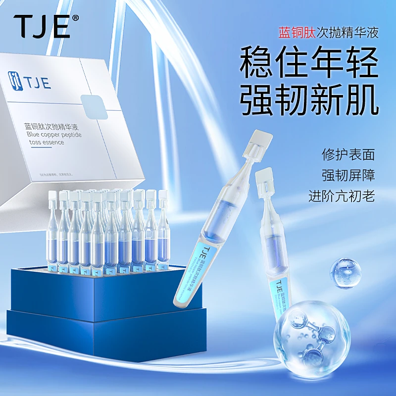 TJE蓝铜胜肽次抛精华液1.2ml*30支紧致修护舒缓蓝铜肽精华