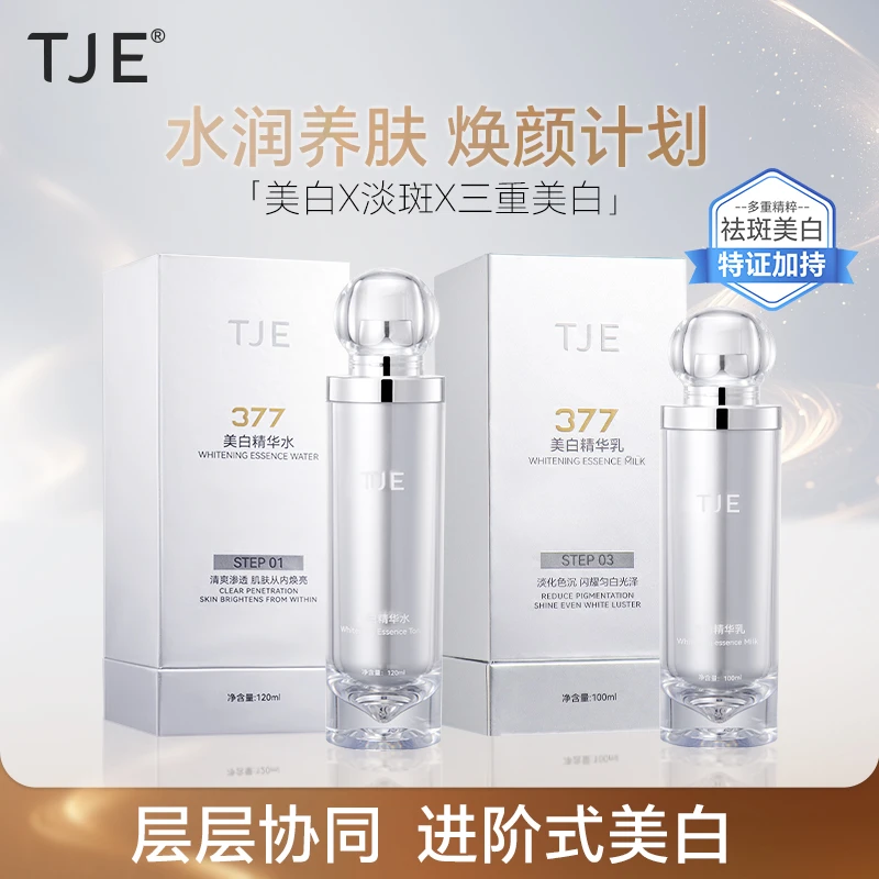 【官方直售】TJE377美白精华水120ml+377美白精华乳100ml