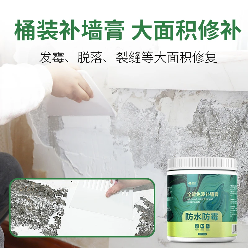 【桶装墙面修补膏】防水防霉补墙膏白墙修复涂鸦污渍遮盖用修补膏