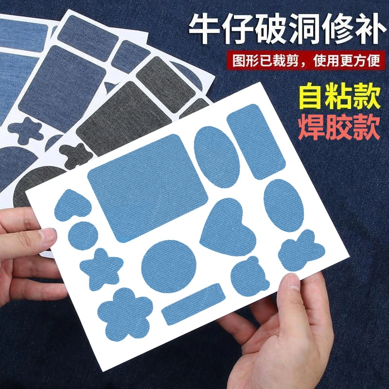 牛仔裤补丁贴自粘牛仔衣服裤子破洞无痕修补图案贴布大号补贴贴花