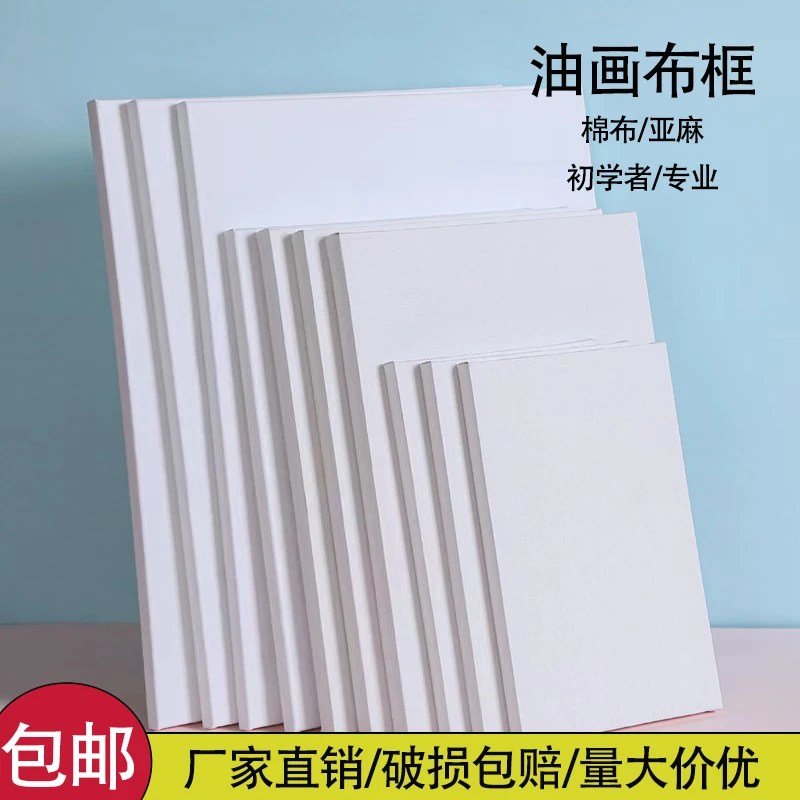 油画框布框亚麻纯棉丙烯油画颜料布框油画内框制作定制画框画画纸