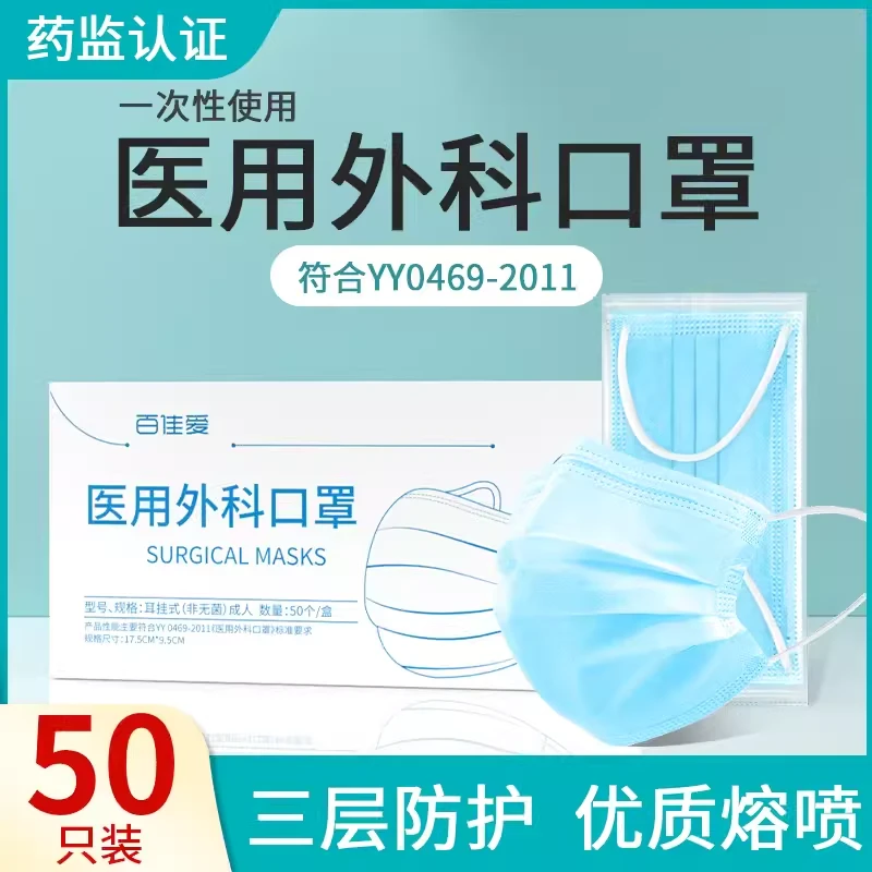 百佳爱一次性医用外科口罩非无菌亲肤透气三层防护成人久戴不勒
