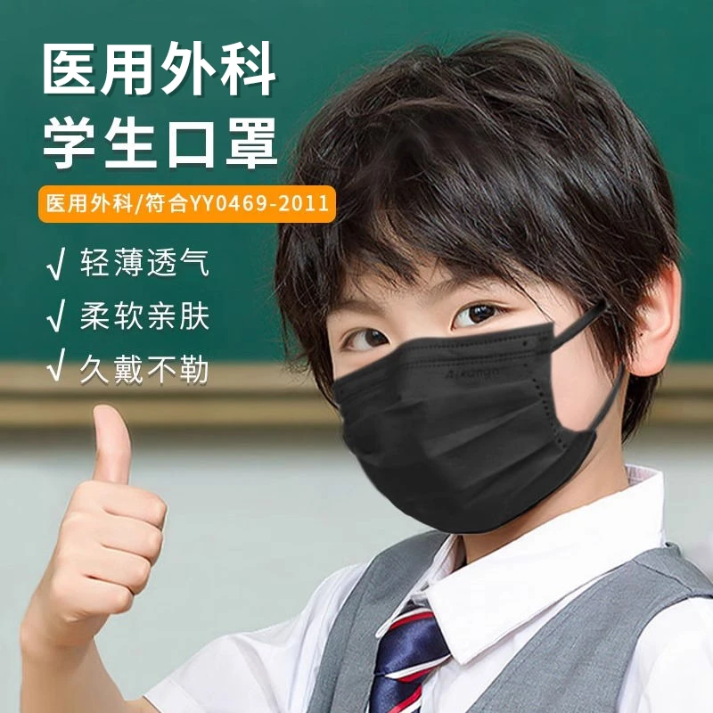 百佳爱儿童黑色一次性无菌医用外科口罩三层防护8到12岁独立包装