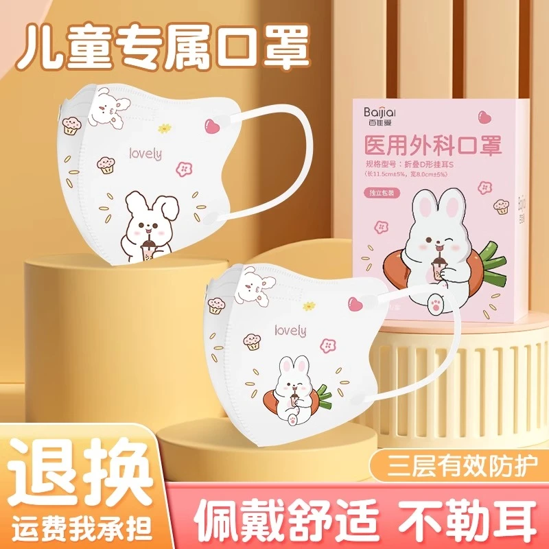 百佳爱儿童3d立体医用外科口罩一次性防护男宝女童小孩上学保暖
