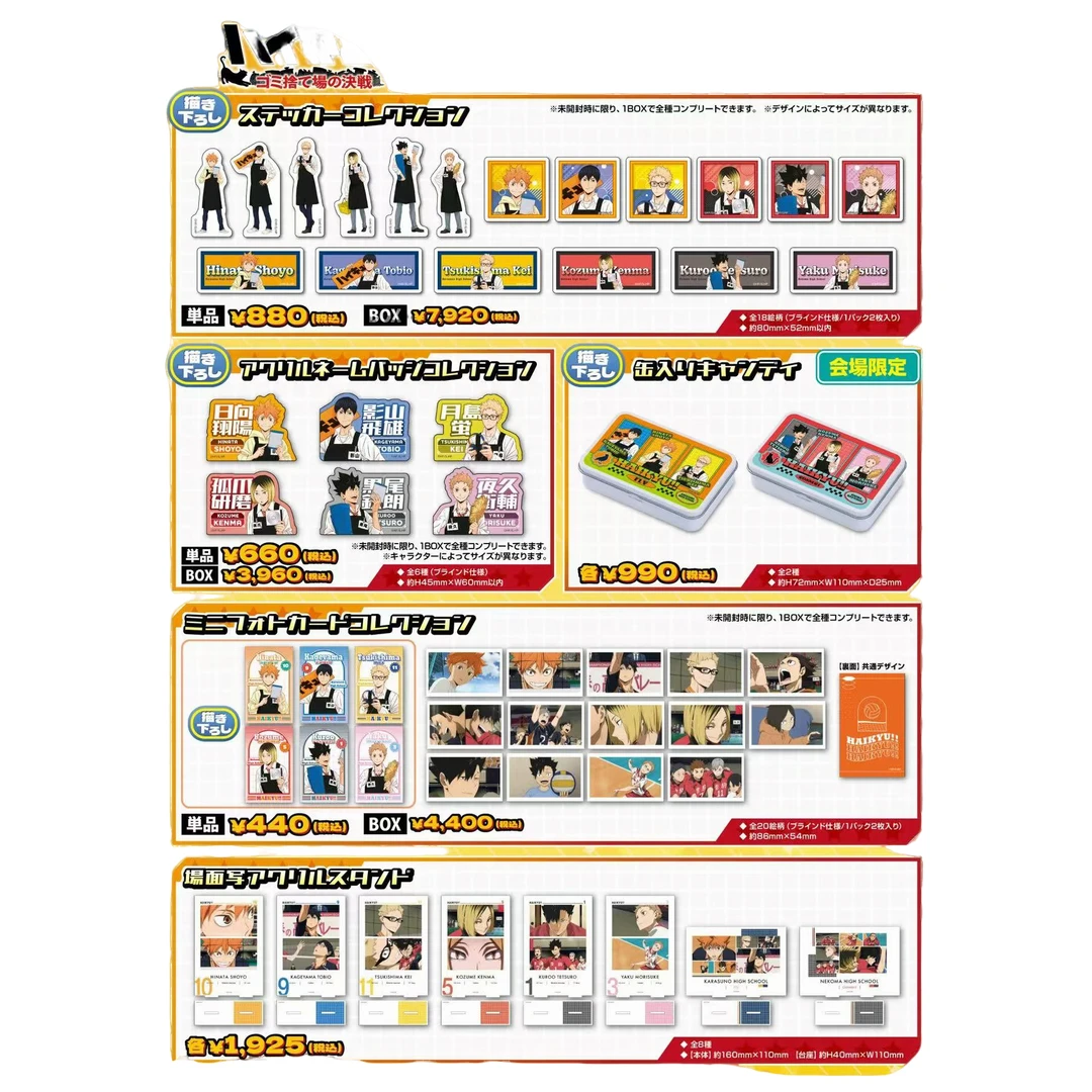 【小宁拆】日谷 排球少年 塔店系列 盲盒（默认代拆）