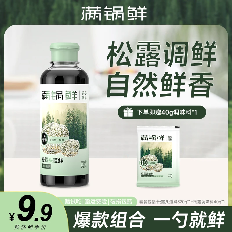 满锅鲜代替酱油凉拌热炒烹饪菜鲜百搭调味汁