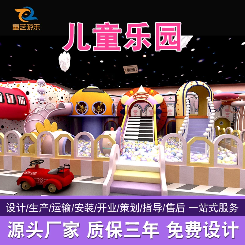 淘气堡儿童乐园大型游乐场设备室内娱乐设施幼儿园早教蹦床滑梯