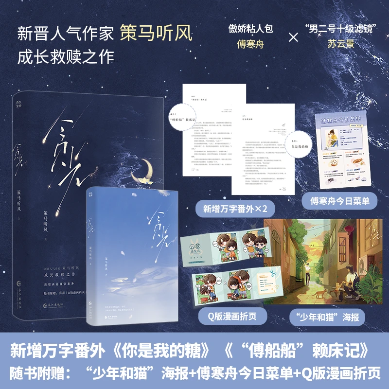 正版现货 贪光 策马听风  网络原名《我，还能抢救一下吗？》