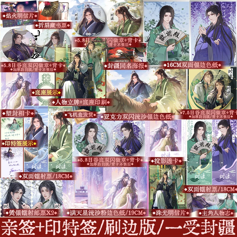 返场亲签+印特签+刷边版 封疆 殿前欢 网络原名一受封疆