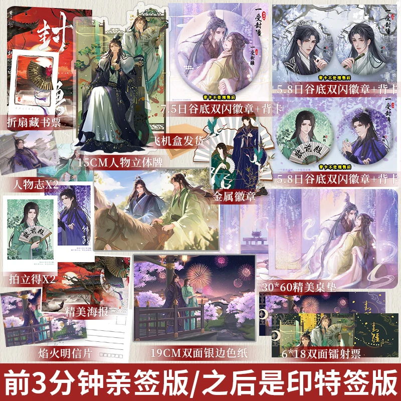 签名版现货 封疆 殿前欢著 网络原名一受封疆 青春小说实体书
