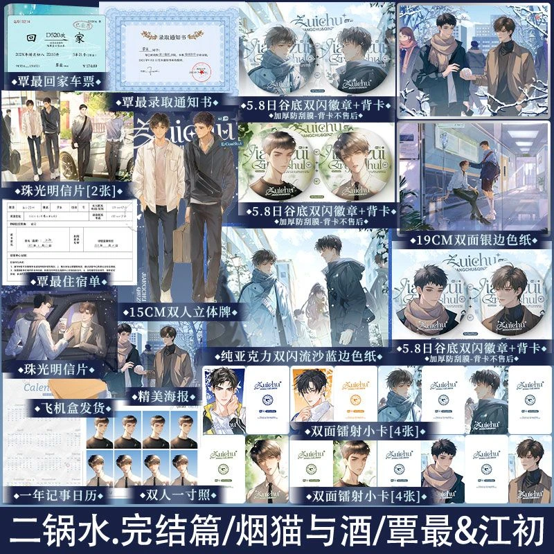 现货 二锅水1-2完结篇 烟猫与酒著 青春小说实体书