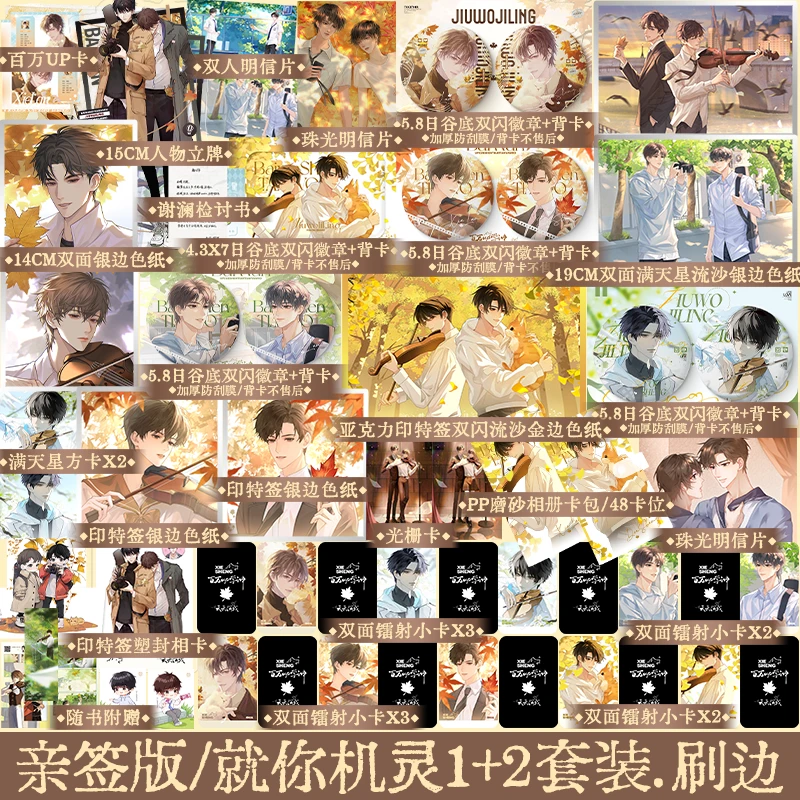 亲签刷边版 就你机灵1-2完结 小霄著 百万UP学神天天演我实体书
