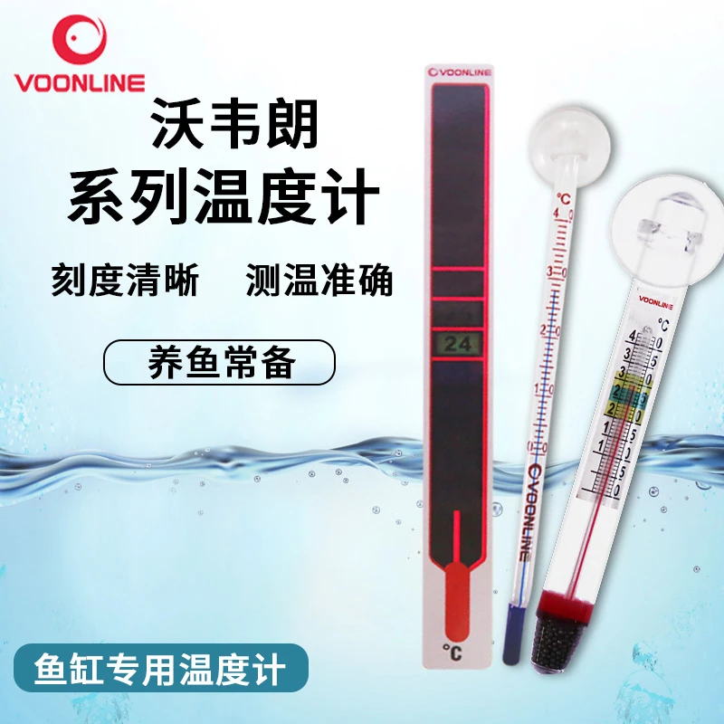 沃韦朗温度计水族箱温度计鱼缸龟缸玻璃水温计可潜水带吸盘温度琦