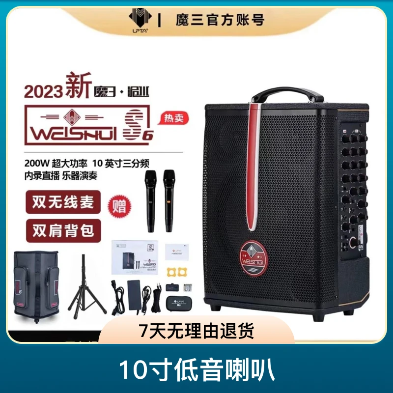 LPTA魔三新款洈水S6音响内录外放声卡直播弹唱K歌户外音响