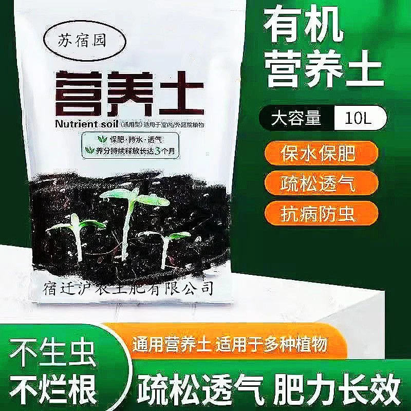 绿植花卉有机营养土透气疏松花卉绿植通用型10L装