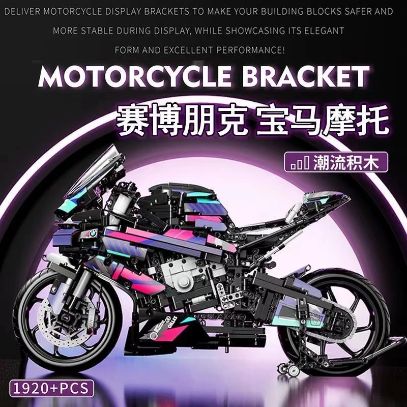 赛博朋克彩色宝玛M1000RR摩托机车机械组益智拼装积木玩具C15C30