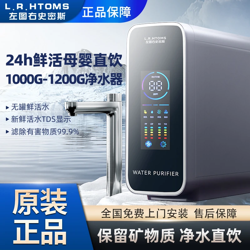 净水器家用直饮净水机RO反渗透台式1000-1200-1
