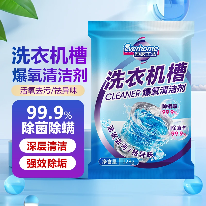 【福利5袋】洗衣机槽清洁剂家用除垢爆氧粉除螨除味去污霉