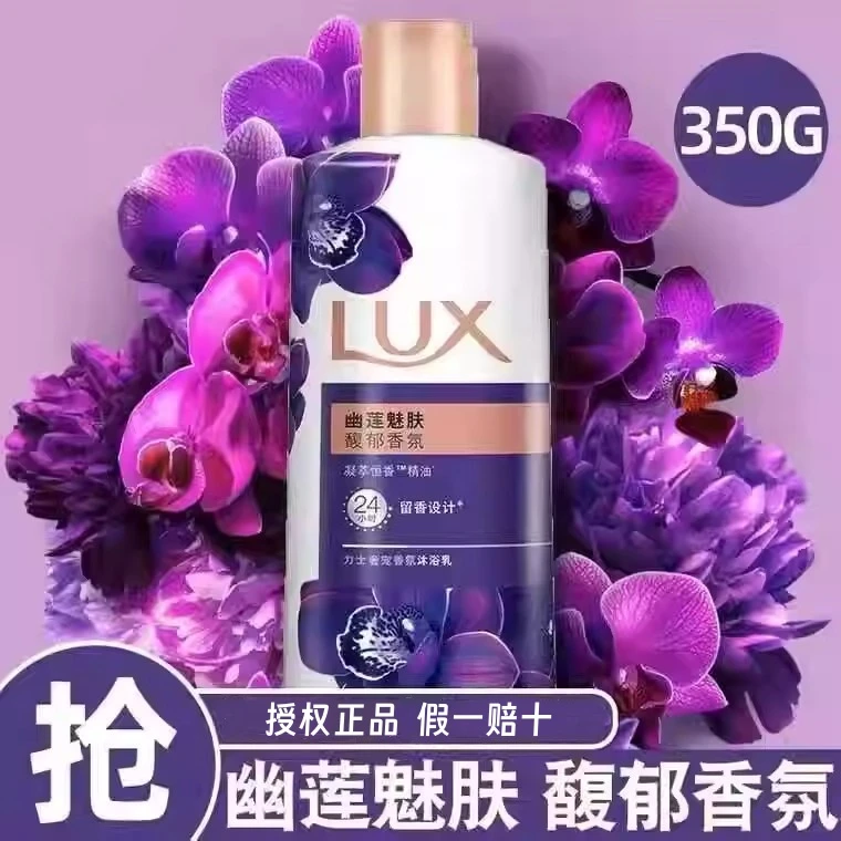 350g力士幽莲魅肤沐浴乳24小时持久留香沐浴露精油香氛保湿沐浴液