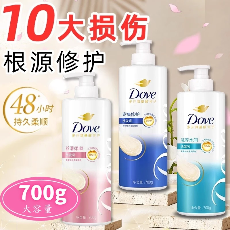 700g多芬日常滋养修护密集修护滋养水润丝滑柔顺保湿洗发乳洗发露