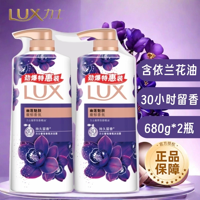 力士沐浴露幽莲魅肤依兰花精油香氛沐浴乳男女通用沐浴液持久留香