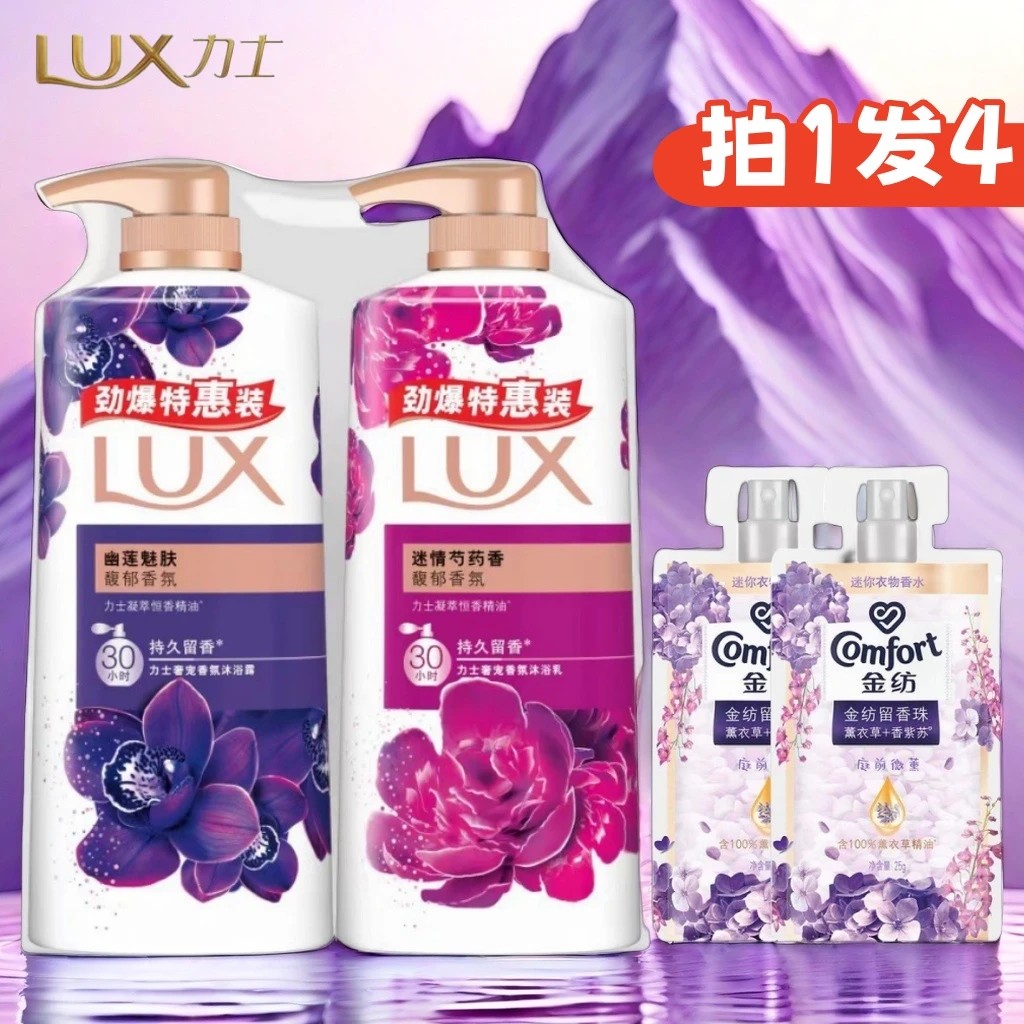 力士沐浴露组合幽莲魅肤恒久嫩肤持久留香美肌沐浴乳大容量家庭装