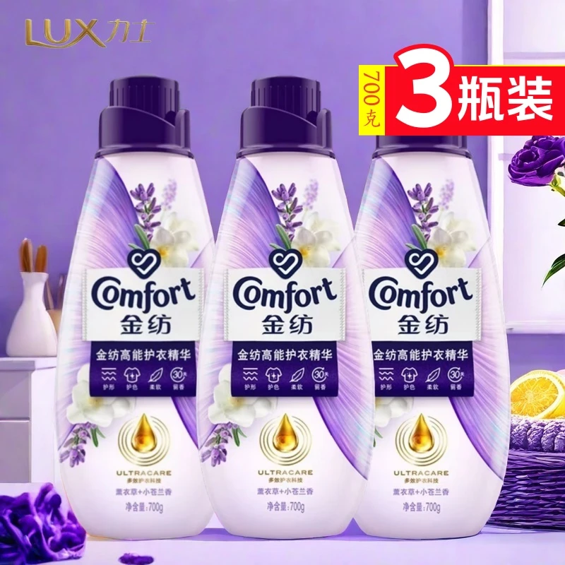 3瓶装金纺柔顺剂高能护衣精华柔软护形护色薰衣草持久留香家庭装