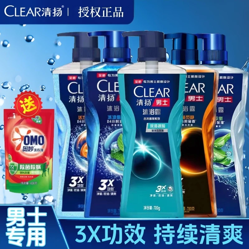 720g清扬男士沐浴露木质古龙香体持久留香乳液清凉控油大容量正品