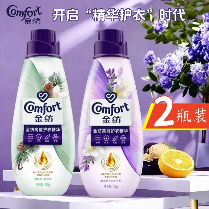 700g*2瓶装金纺柔顺剂高能多效护衣护色精华持久留香洗衣伴侣正品