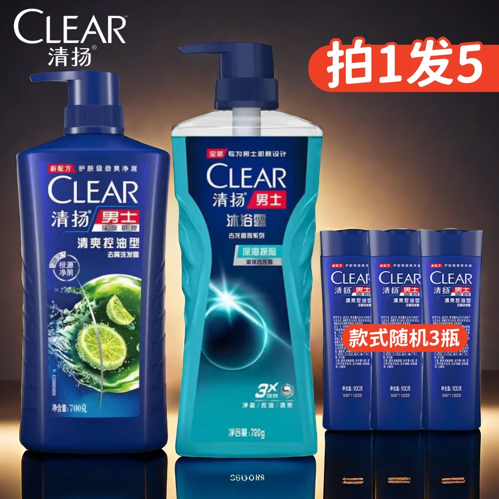 清扬男士洗发水沐浴露组合清爽控油去屑洗头膏深海探险沐浴液正品