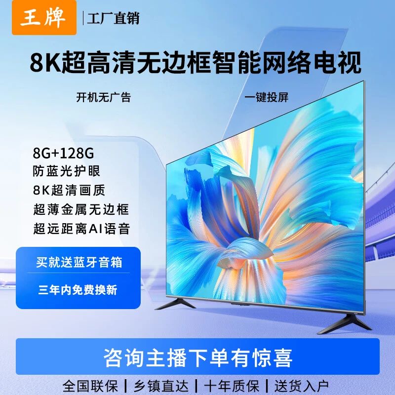 【王牌正品】（75英寸）新品8k智能网络超清无边框电视机语音无线投屏