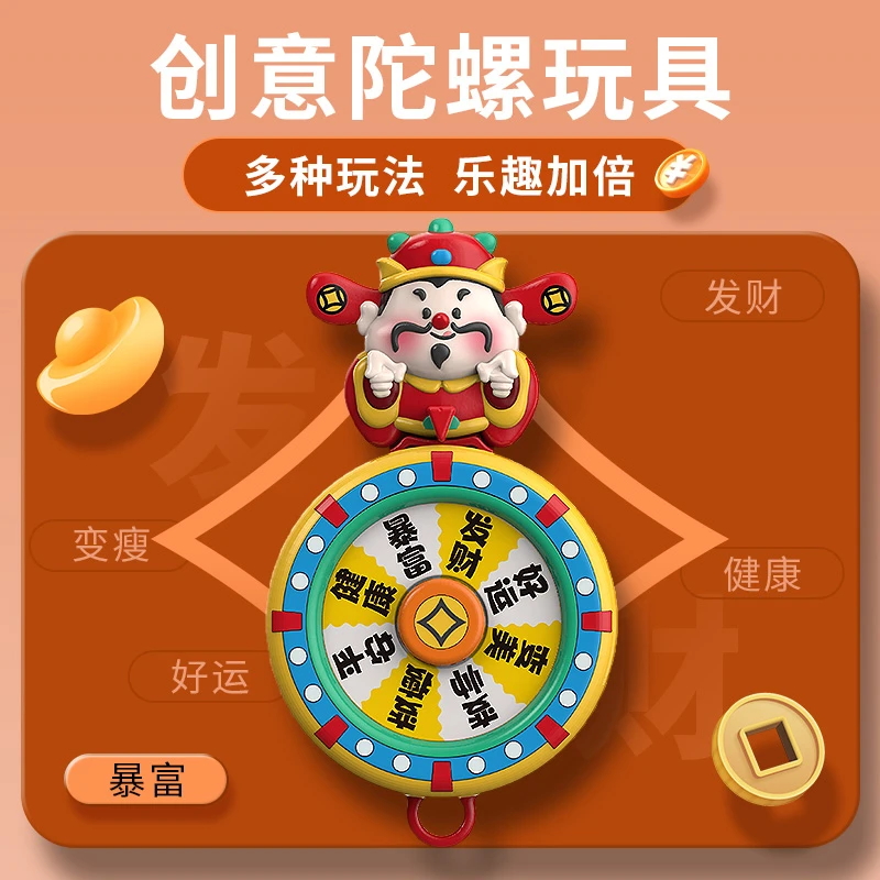 皇儿指尖陀螺玩具财神转转乐儿童手指旋转解压好运挂件