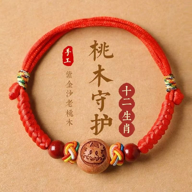 婴儿桃木红绳手链桃木手链宝宝防惊吓红绳儿童十二生肖受惊本命年