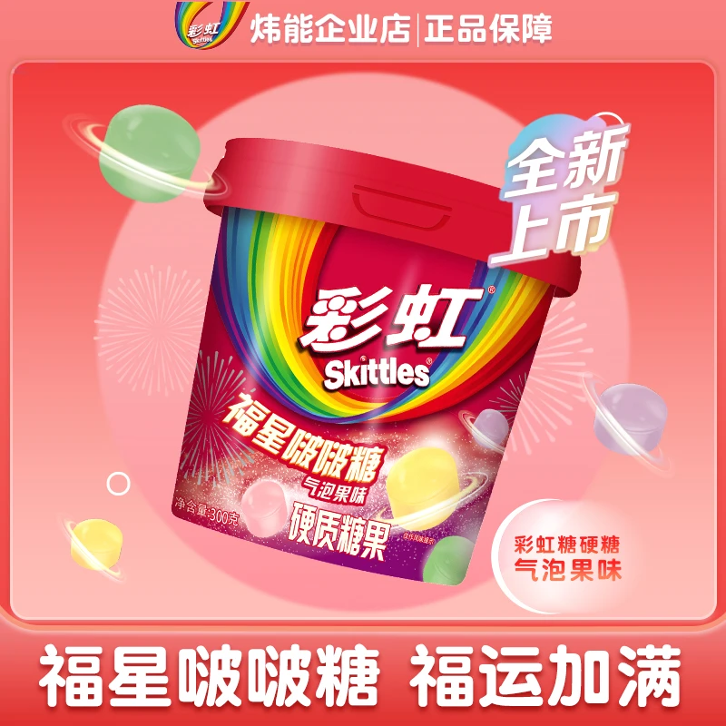 彩虹糖新品福星啵啵硬糖果气泡果味独立包装儿童糖果300g桶装