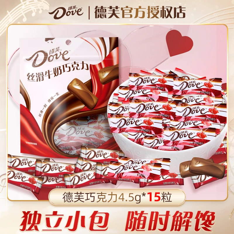 德芙4.5g巧克力丝滑牛奶15粒袋装婚庆喜糖果休闲零食伴手礼活动