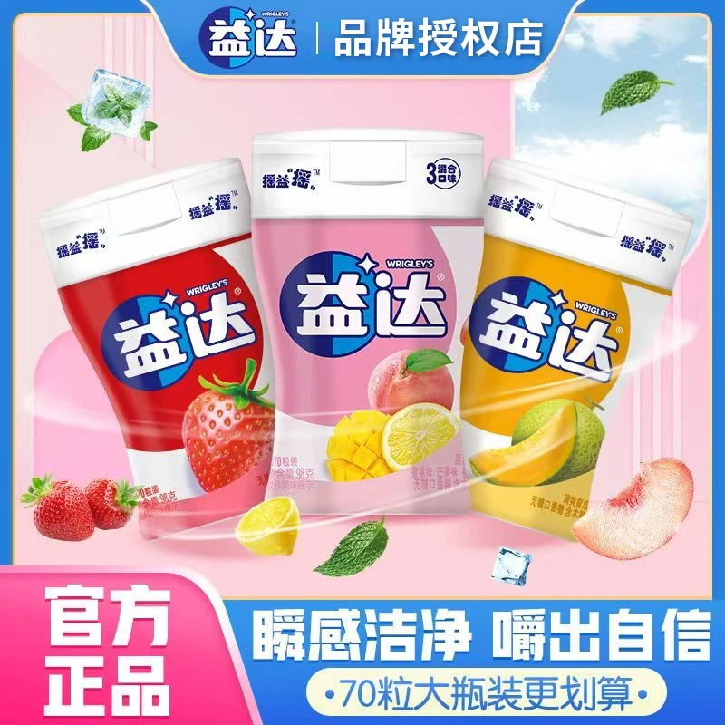 益达木糖醇口香糖70粒大瓶装混合味清新口气糖水果泡泡糖果