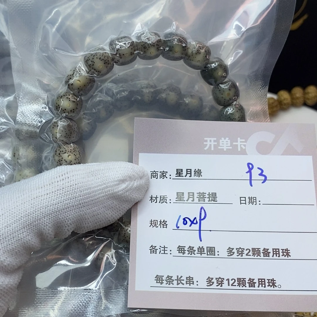 【闪购商品】星月菩提吊坠93