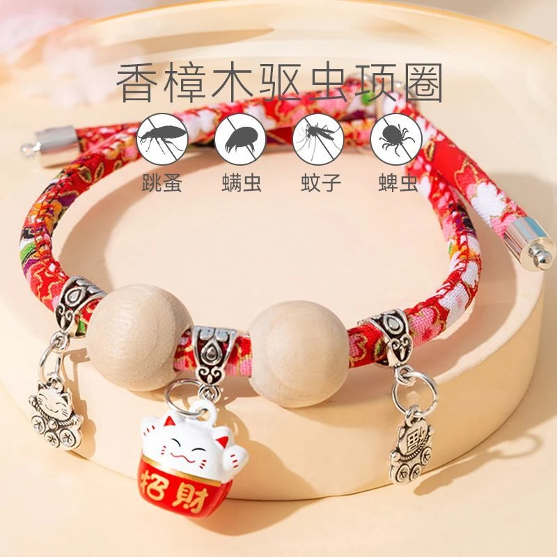 宠物香樟木珠驱虫招财猫项圈和风猫咪狗体外驱虫跳蚤虱子颈圈项链