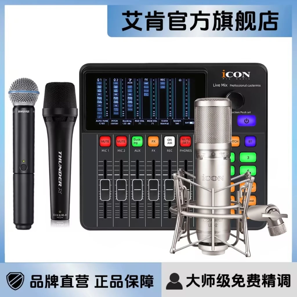 icon/艾肯MIX LlVE新款手机声卡专用直播唱歌艾肯声卡