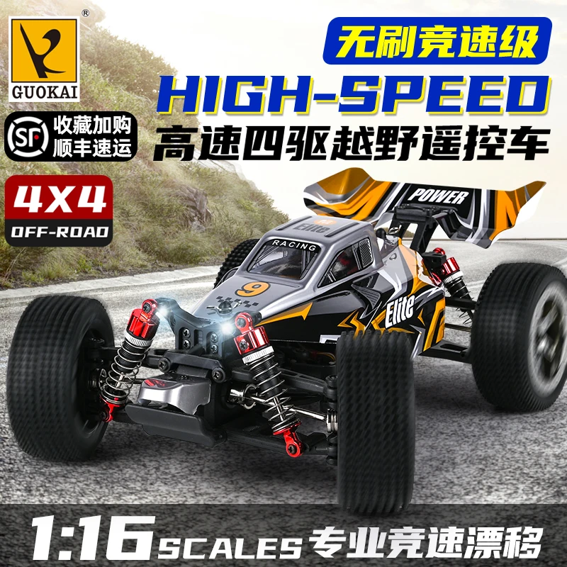 RC无刷成人模型汽车高速漂移越野遥控车攀爬遥控车专业越野车玩具