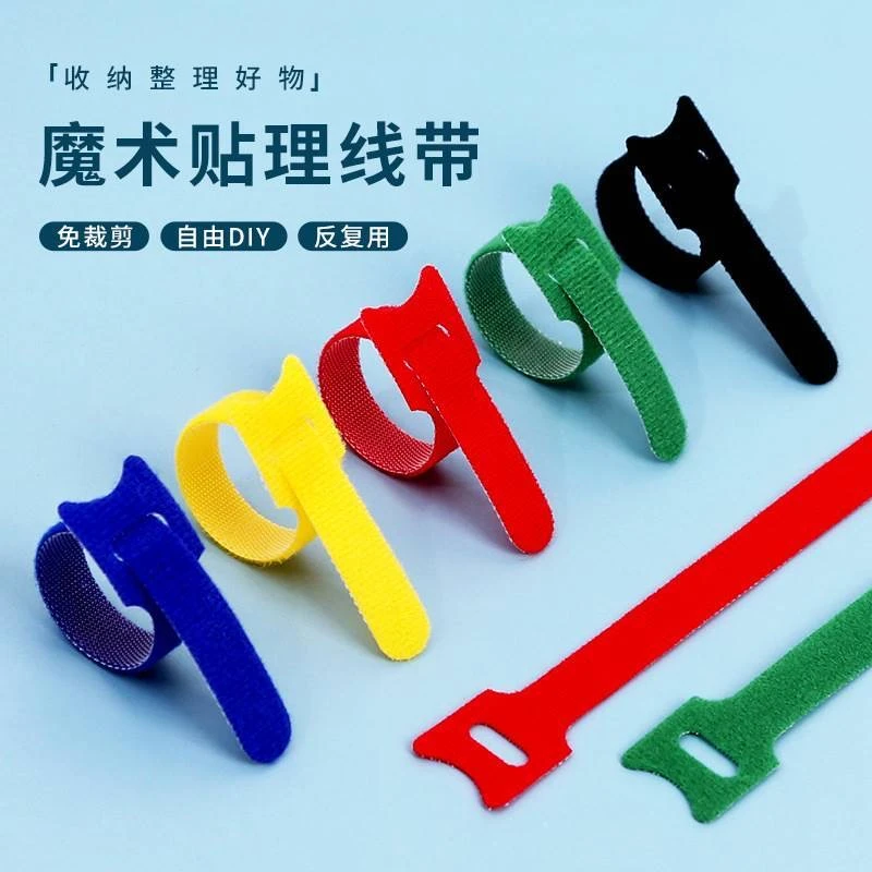 【新疆包邮】数据线收纳充电线魔术贴扎带束绑带绕线集电理线带捆绑